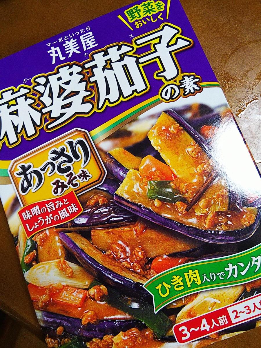 丸美屋 麻婆茄子の素＜あっさりみそ味＞ の商品ページ