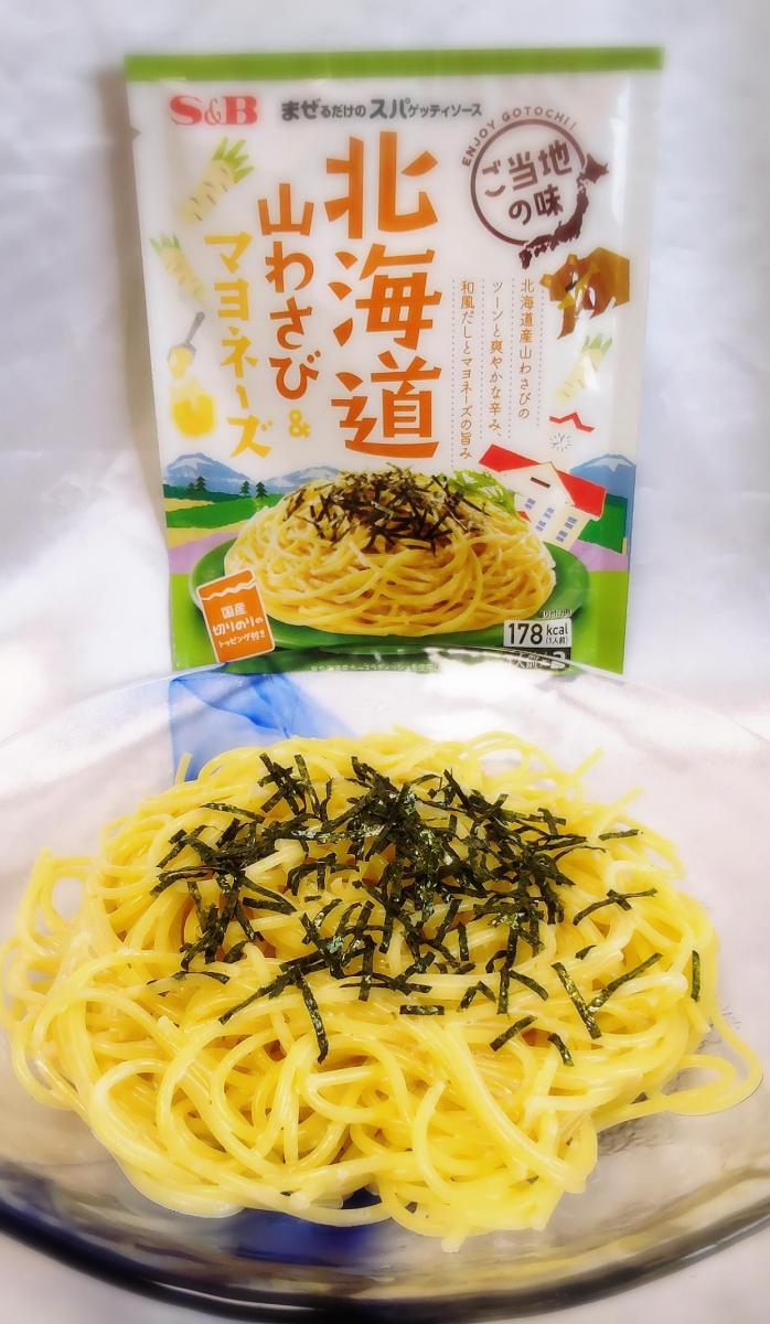 エスビー食品 まぜるだけのスパゲッティソース ご当地の味 北海道山わさび＆マヨネーズ 1人前×2 1セット（5個） パスタソース  CT5drhG0MF, パスタソース - danilomelhor.com.br