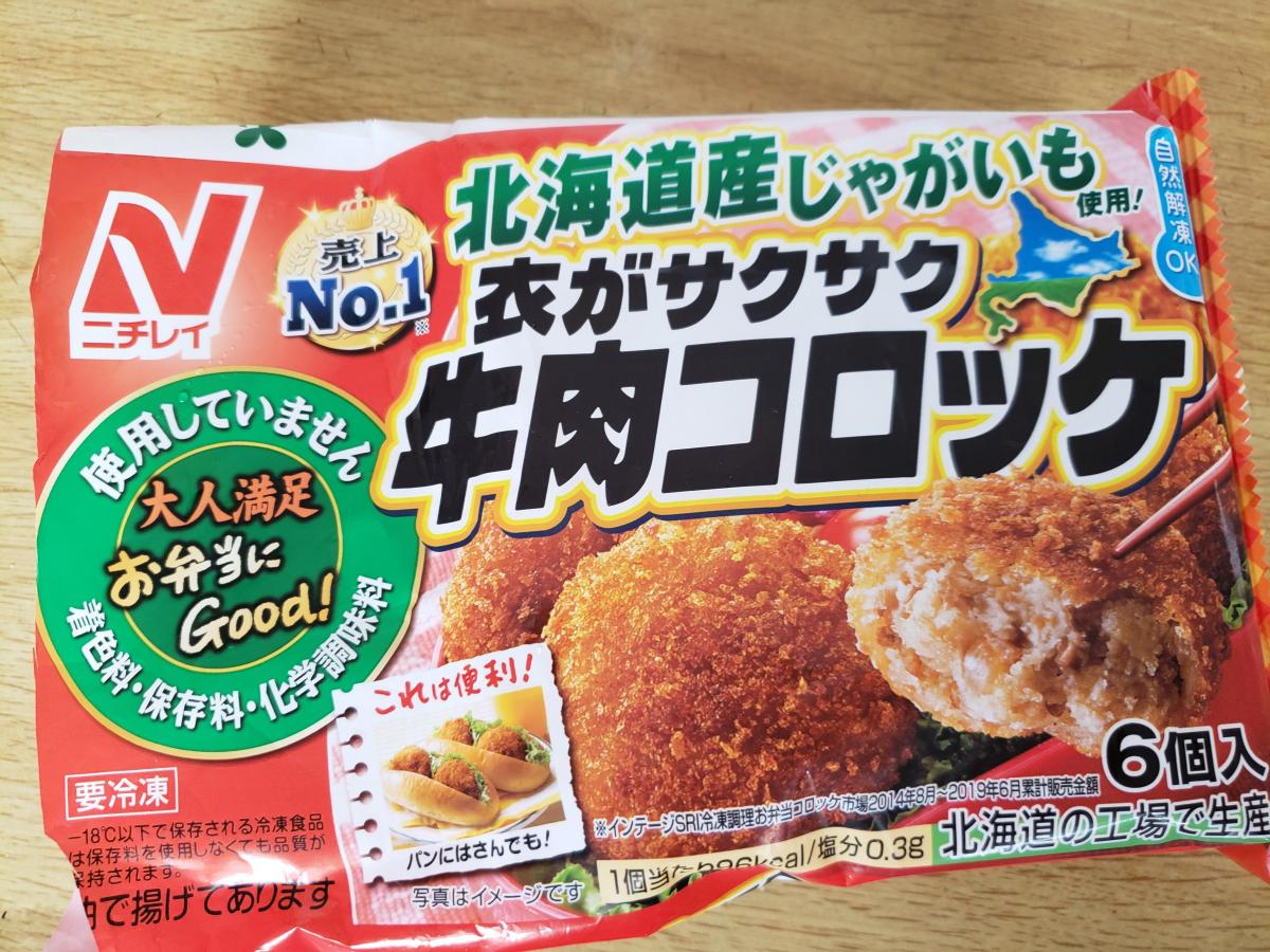 業務用 冷凍 ニチレイ 20個×3袋 衣がサクサク おかず 惣菜 喫茶店 食べ放題 70g×60個 コロッケ 定食 牛肉入り 揚げ物 お弁当