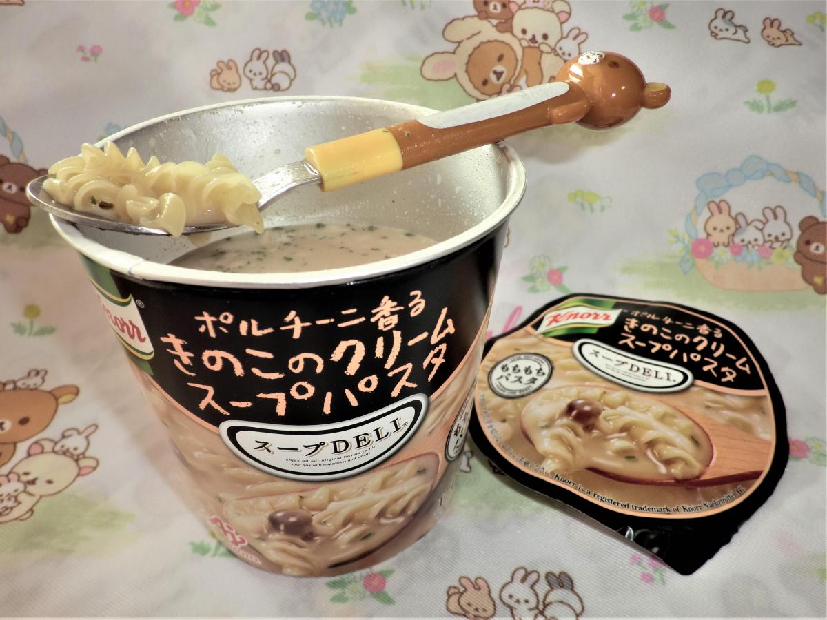 クノール スープdeli ポルチーニ香るきのこのクリームスープパスタの商品ページ