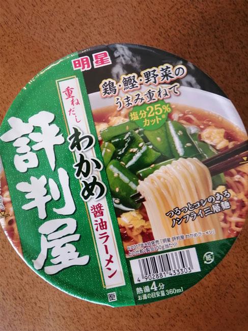 明星 評判屋 重ねだしわかめ醤油ラーメンの商品ページ