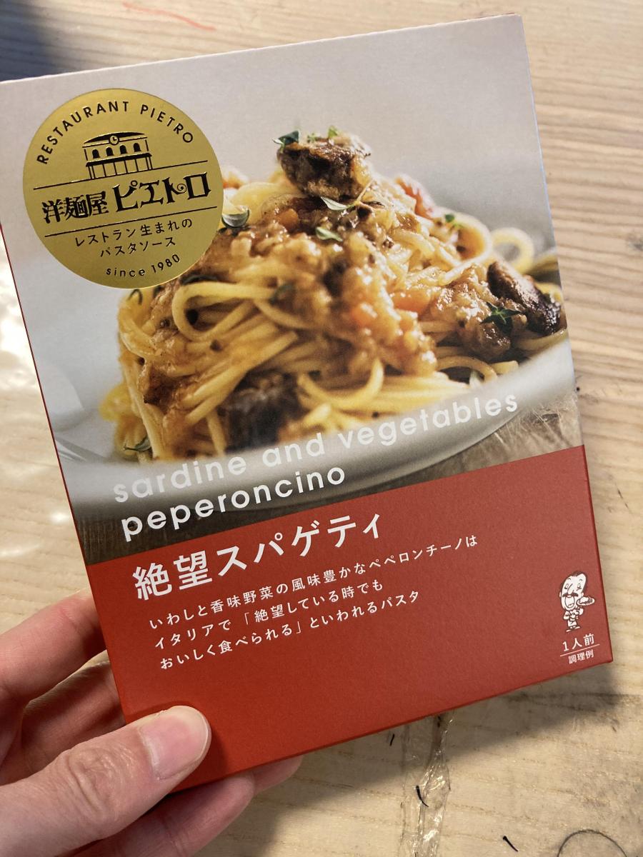 洋麺屋ピエトロ パスタソース 絶望スパゲティの商品ページ