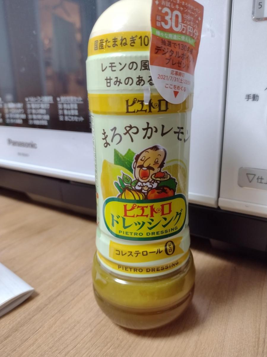 みんなのレビュー：「ピエトロ ピエトロドレッシング まろやかレモン