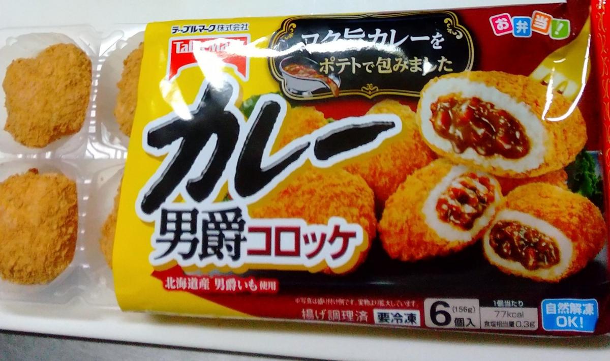 テーブルマーク カレー男爵コロッケの商品ページ