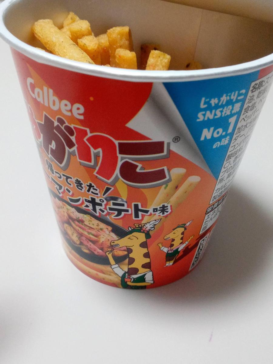 カルビー じゃがりこ 帰ってきたジャーマンポテト味 限定販売 の商品ページ