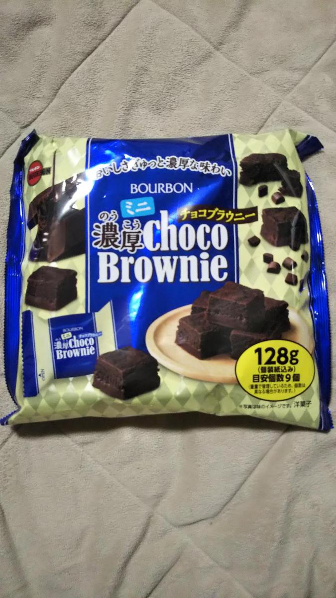 288円 最愛 ブルボン 濃厚チョコブラウニー 1個×9本