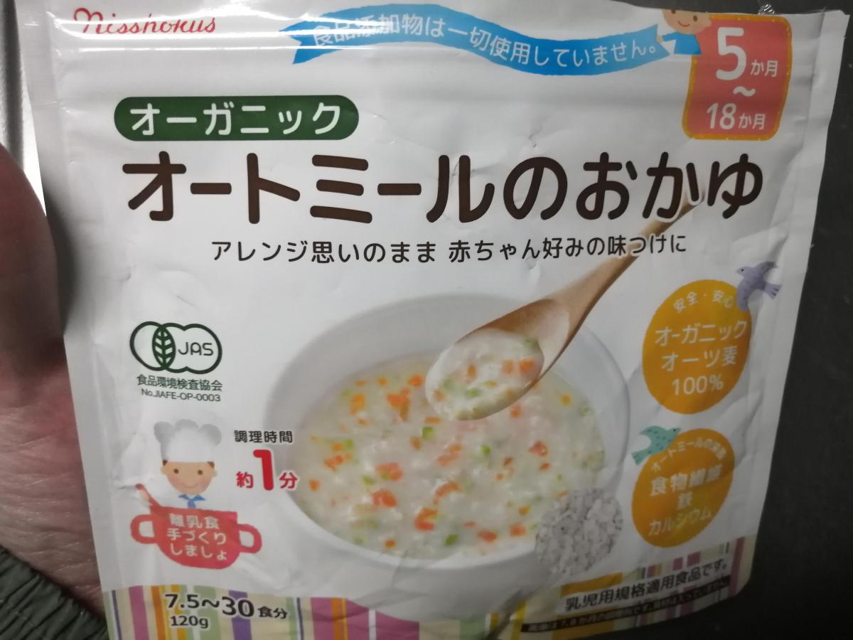 日本食品製造 オーガニックオートミールのおかゆ 120g × 4個 有機JAS