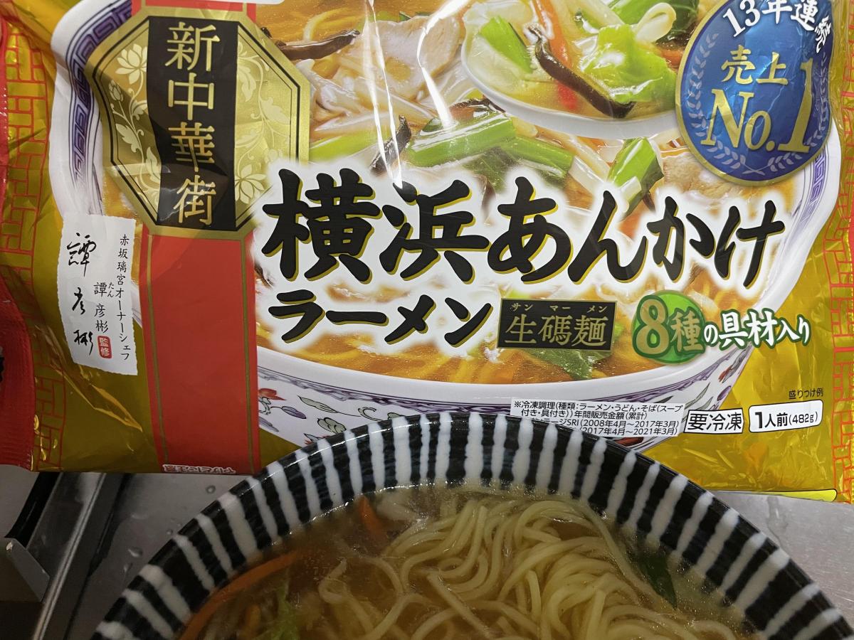 マルハニチロ 横浜あんかけラーメンの商品ページ