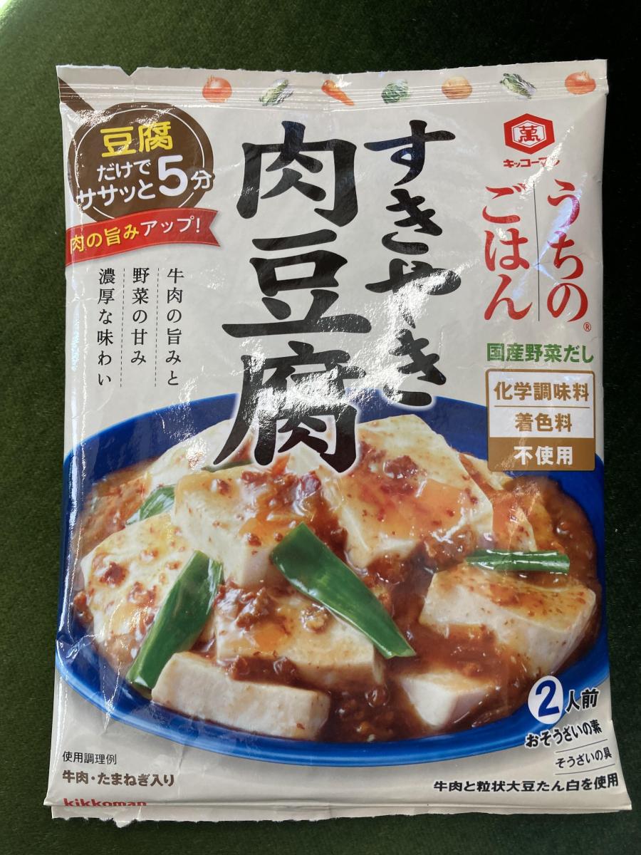 キッコーマン　うちのごはん　すきやき肉豆腐　 1セット（2個）