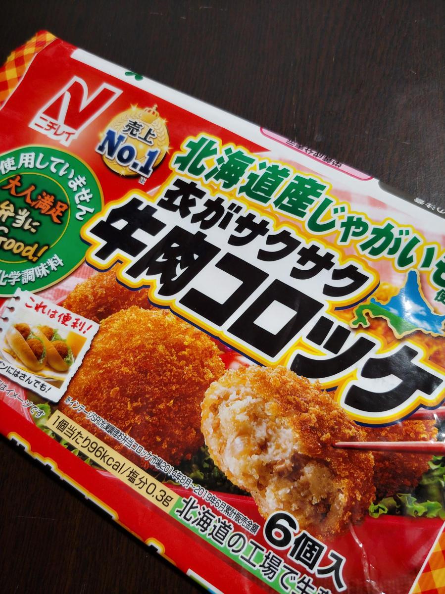 業務用 冷凍 ニチレイ 20個×3袋 衣がサクサク おかず 惣菜 喫茶店 食べ放題 70g×60個 コロッケ 定食 牛肉入り 揚げ物 お弁当