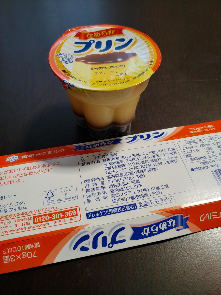 雪印メグミルク なめらかプリンの商品ページ