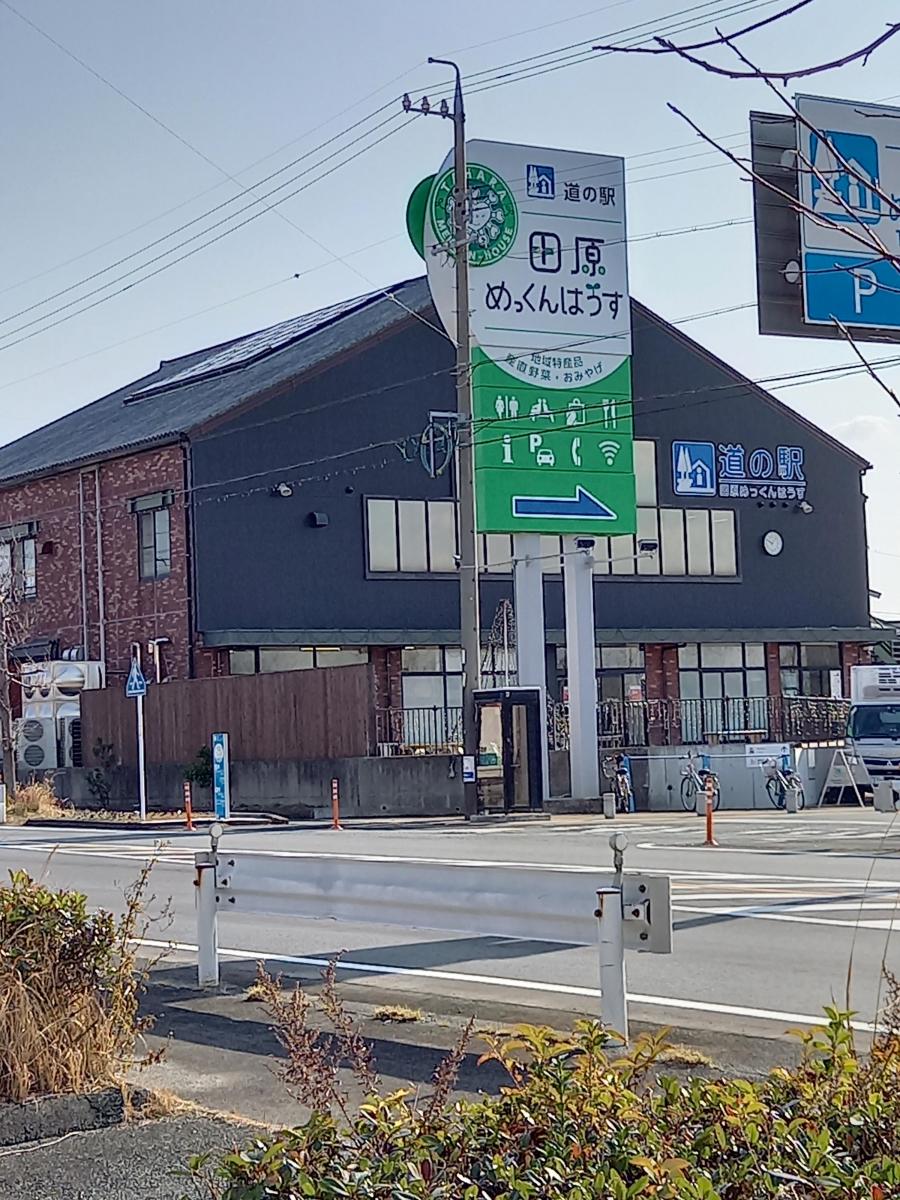 道の駅 田原めっくんはうす（愛知県）の商品ページ