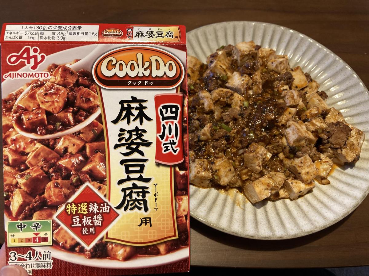 Cook Do（クックドゥ）極 麻辣麻婆豆腐用 ＜辛口＞ 2個 味の素 花椒粉付き
