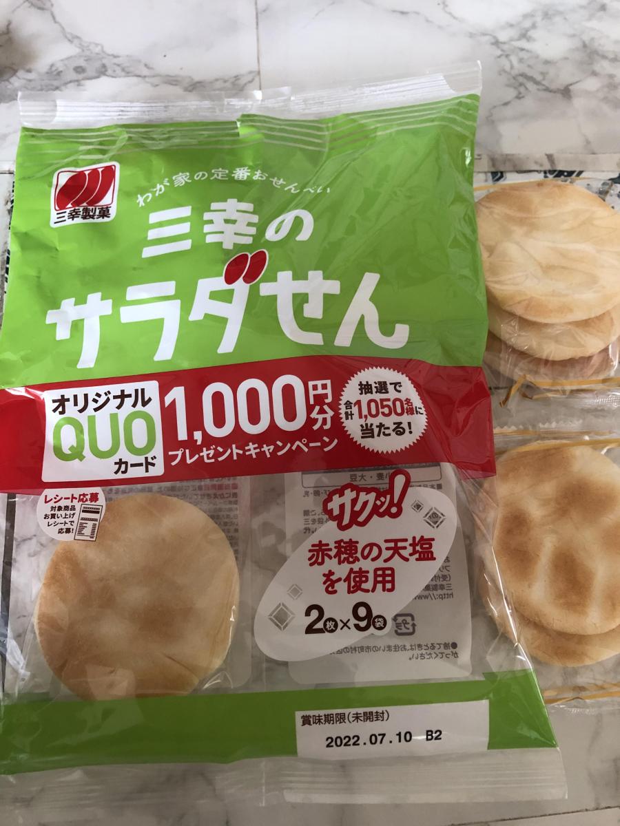 三幸製菓 三幸のサラダせんの商品ページ