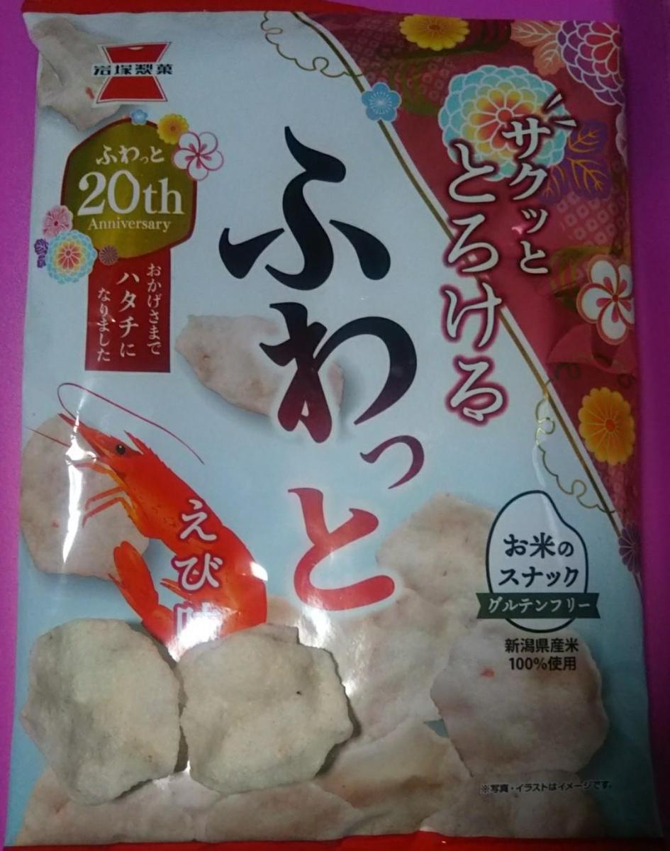 岩塚製菓 ふわっと やわらかえび味の商品ページ