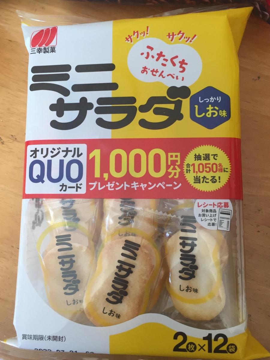 三幸製菓 ミニサラダしお味の商品ページ