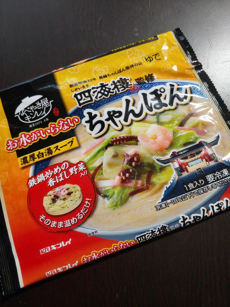 公式通販 簡単 軽食 ちゃんぽん 冷凍麺 冷食 キンレイ 冷凍食品 夜食 お水がいらない