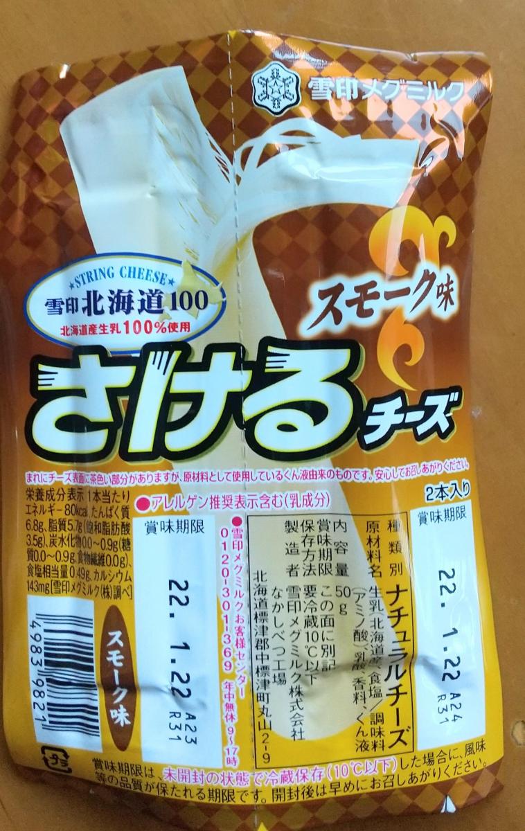 送料無料 チルド 冷蔵 商品 雪印メグミルク 雪印北海道100 さけるチーズ スモーク味 50g 2本入り 12個入 新作揃え