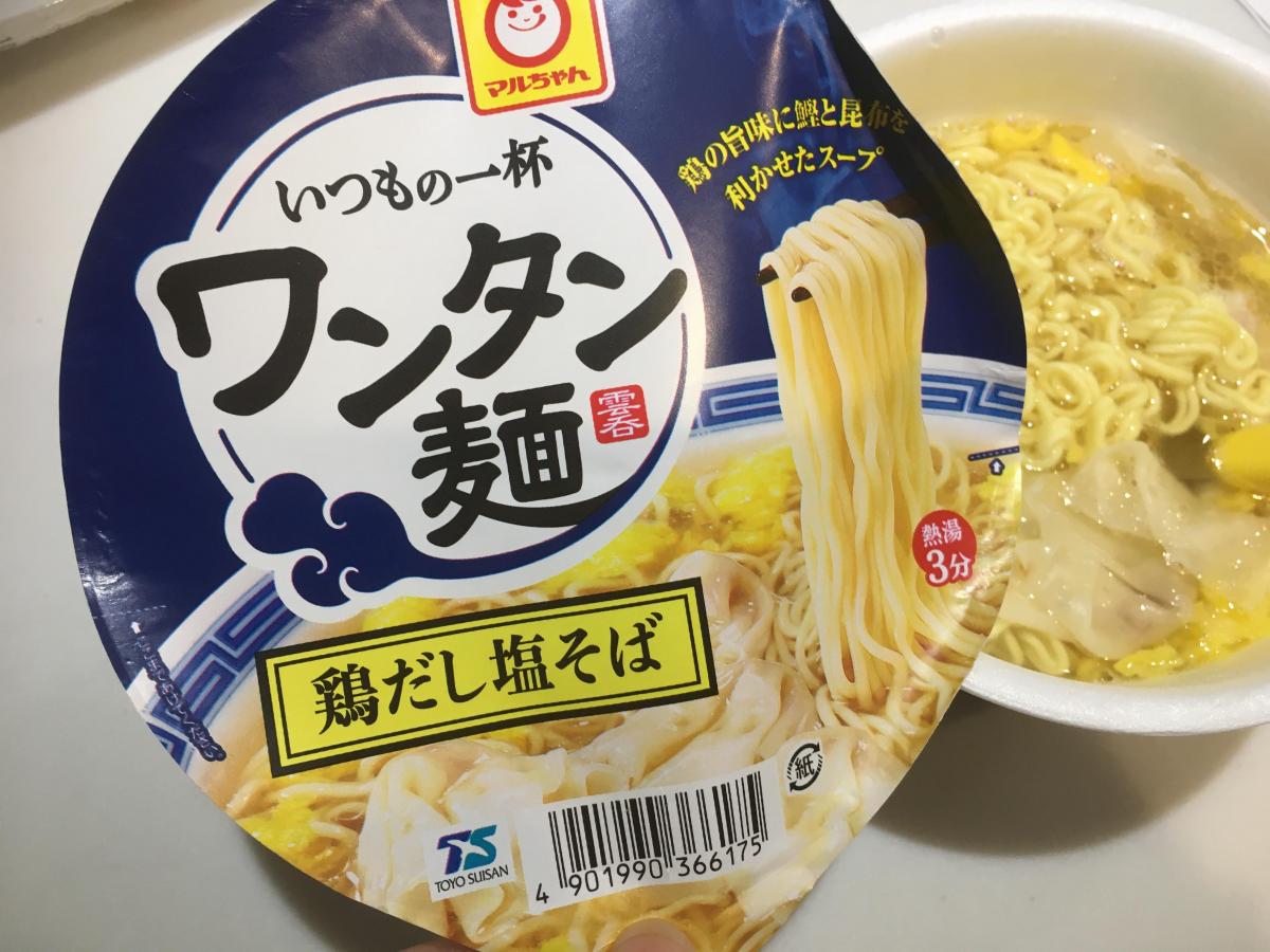 東洋水産 マルちゃん いつもの一杯 ワンタン麺 鶏だし塩そばの商品ページ