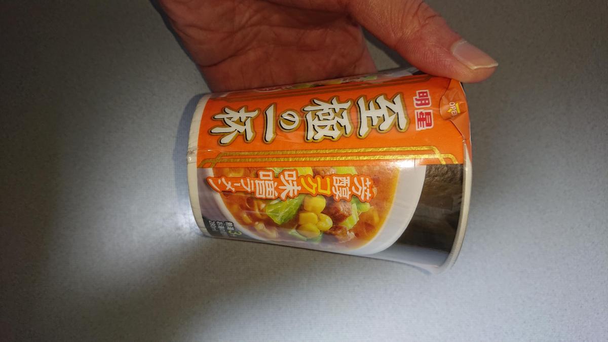 明星 至極の一杯 味噌ラーメンの商品ページ