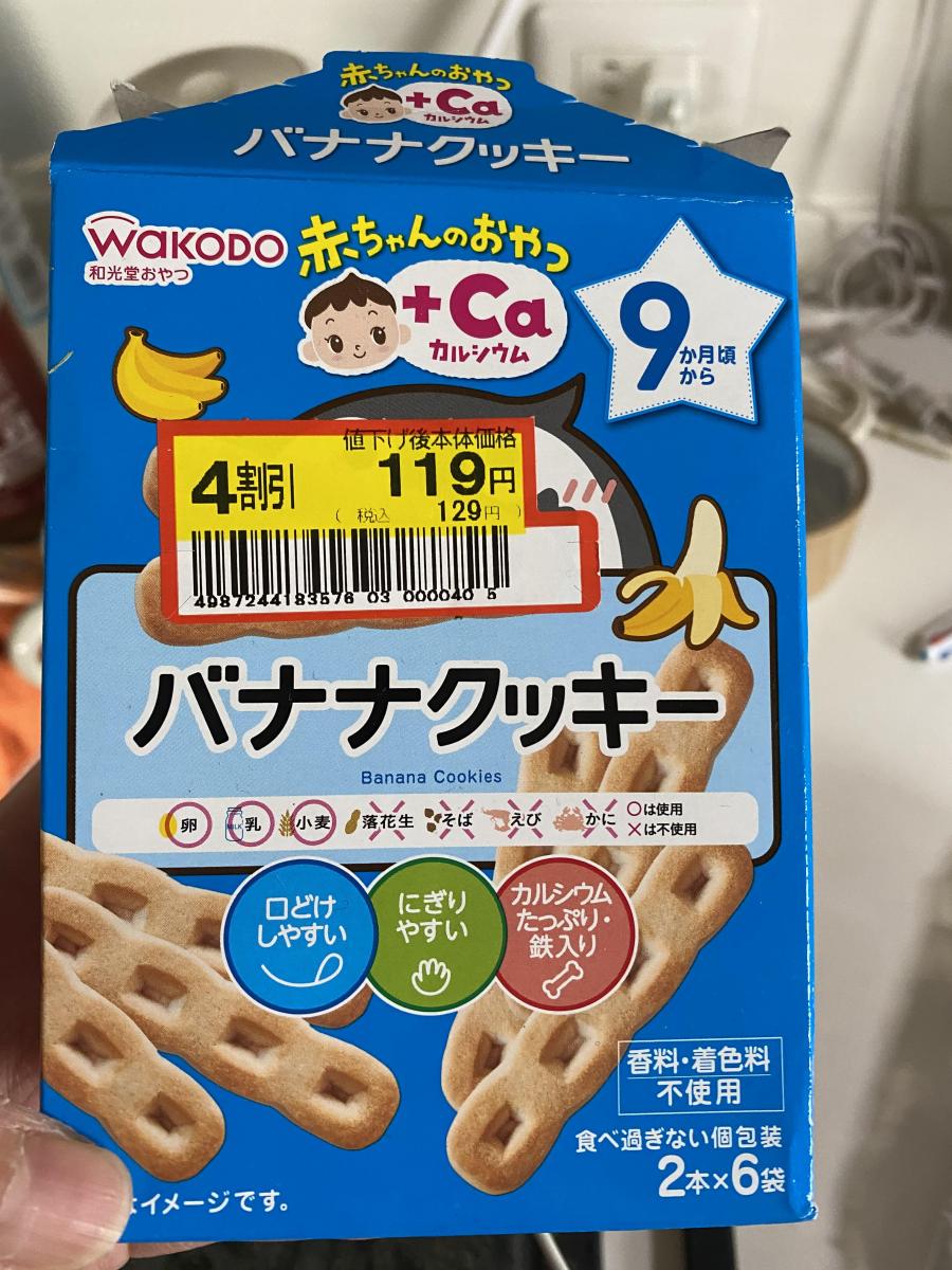 和光堂 赤ちゃんのおやつ+Ca カルシウム バナナクッキー の商品ページ