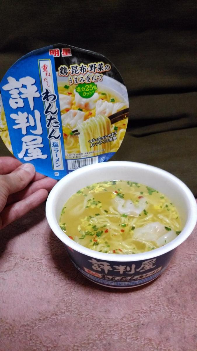 明星 評判屋 重ねだしわんたん塩ラーメンの商品ページ