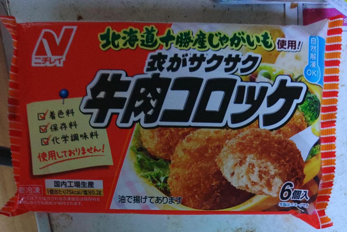 業務用 冷凍 ニチレイ 20個×3袋 衣がサクサク おかず 惣菜 喫茶店 食べ放題 70g×60個 コロッケ 定食 牛肉入り 揚げ物 お弁当