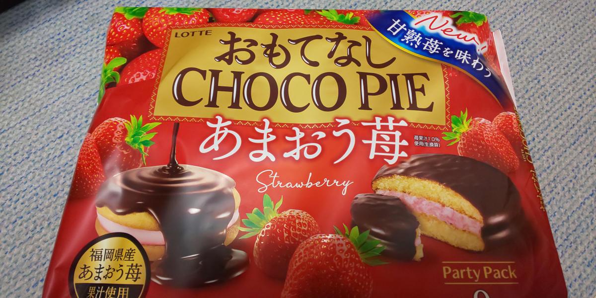 ロッテ おもてなしチョコパイパーティーパック＜あまおう苺＞の商品ページ