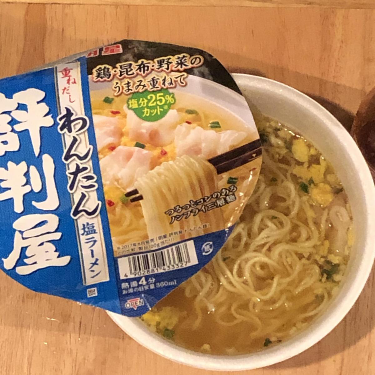 明星 評判屋 重ねだしわんたん塩ラーメンの商品ページ