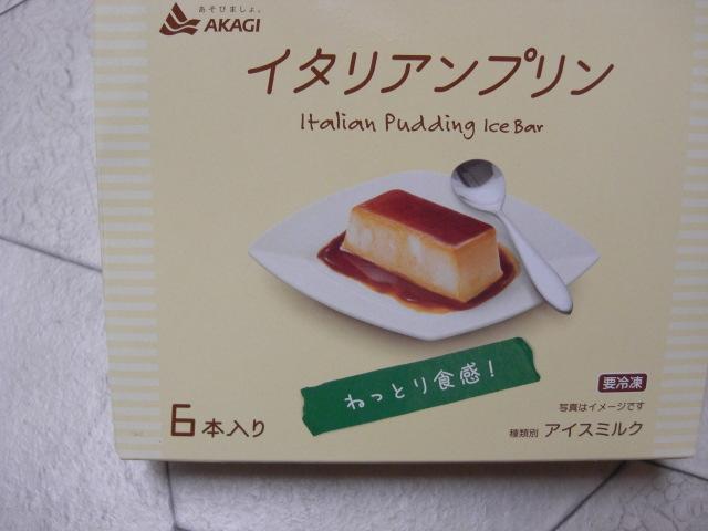 赤城乳業 イタリアンプリンの商品ページ