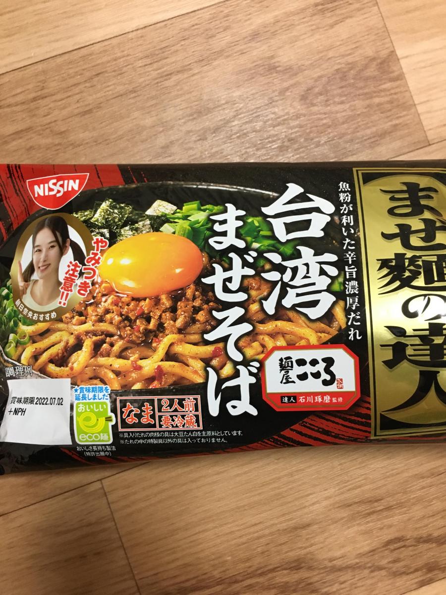 日清 まぜ麺の達人 台湾まぜそばの商品ページ