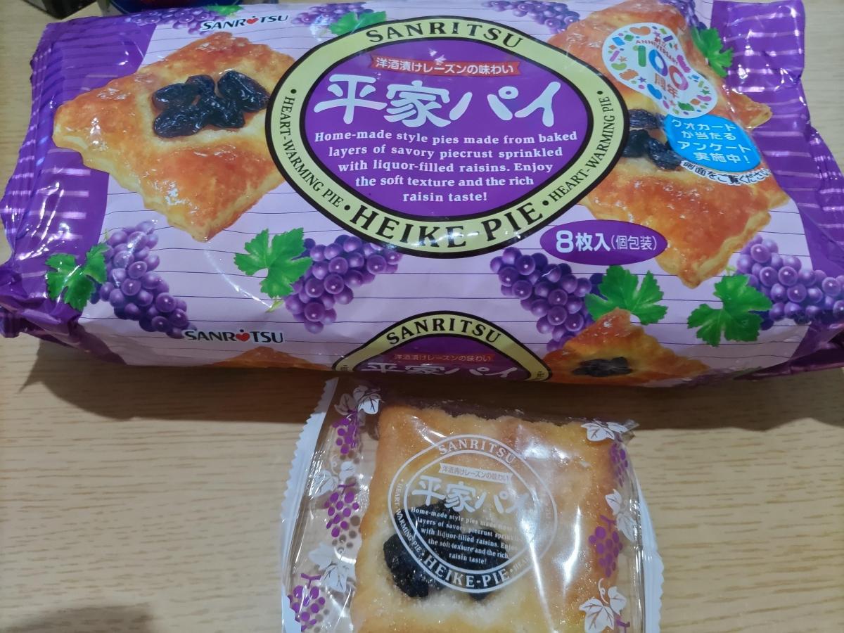 永遠の定番 三立製菓 お徳用 平家パイ 12枚×10袋入 送料無料 お菓子 パイ 洋酒漬けレーズン qdtek.vn