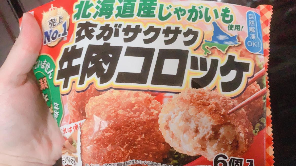 業務用 冷凍 ニチレイ 20個×3袋 衣がサクサク おかず 惣菜 喫茶店 食べ放題 70g×60個 コロッケ 定食 牛肉入り 揚げ物 お弁当