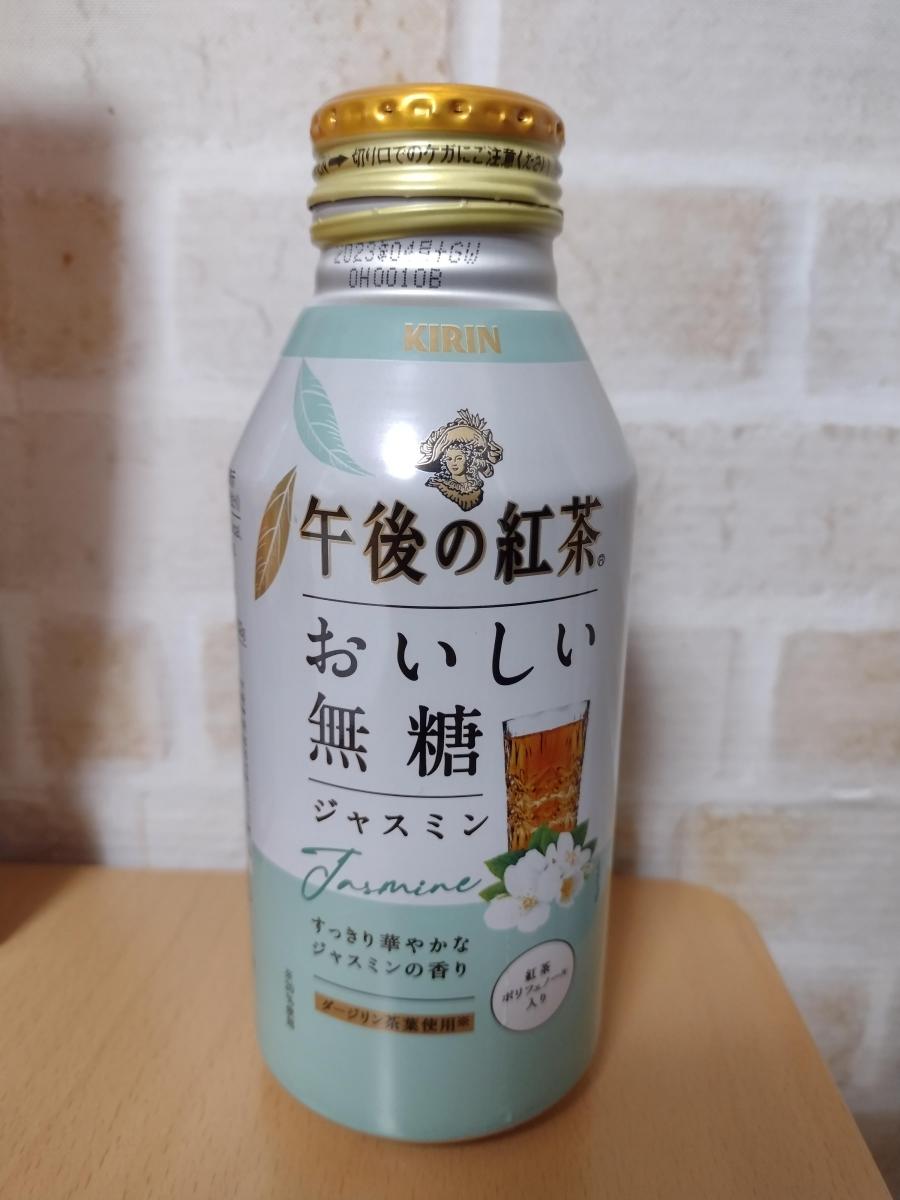 キリン 午後の紅茶 おいしい無糖 ジャスミン（限定販売）の商品ページ