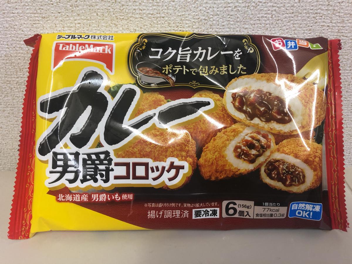 テーブルマーク カレー男爵コロッケの商品ページ