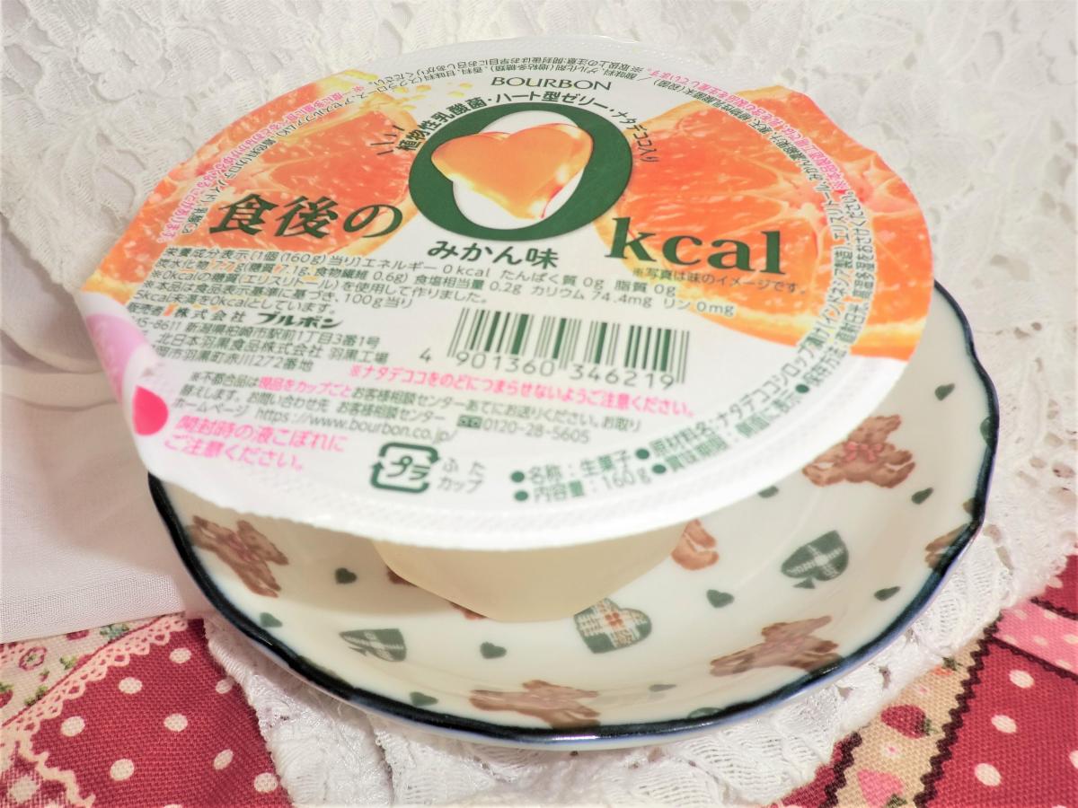 ブルボン 食後の0kcal みかん味の商品ページ