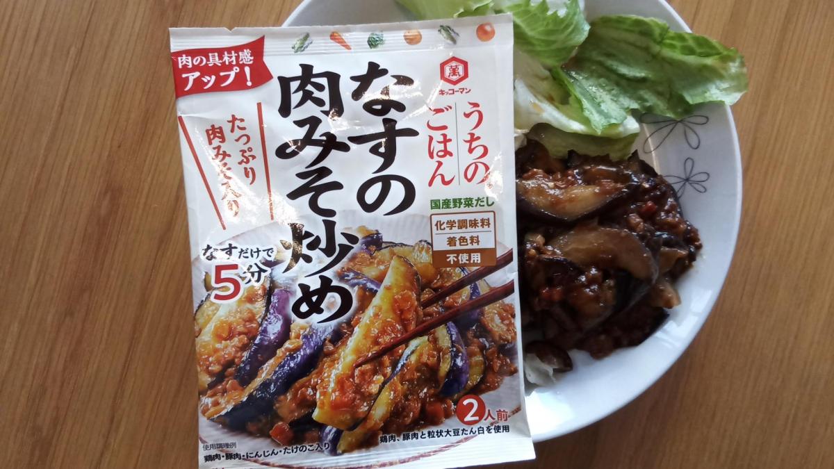 キッコーマン うちのごはん なすの肉みそ炒めの商品ページ