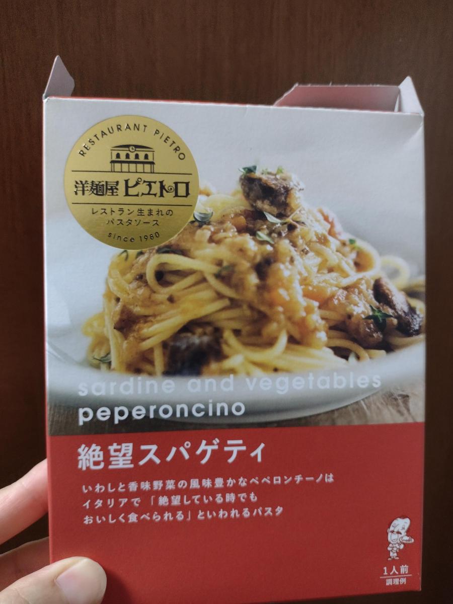 洋麺屋ピエトロ パスタソース 絶望スパゲティ - その他