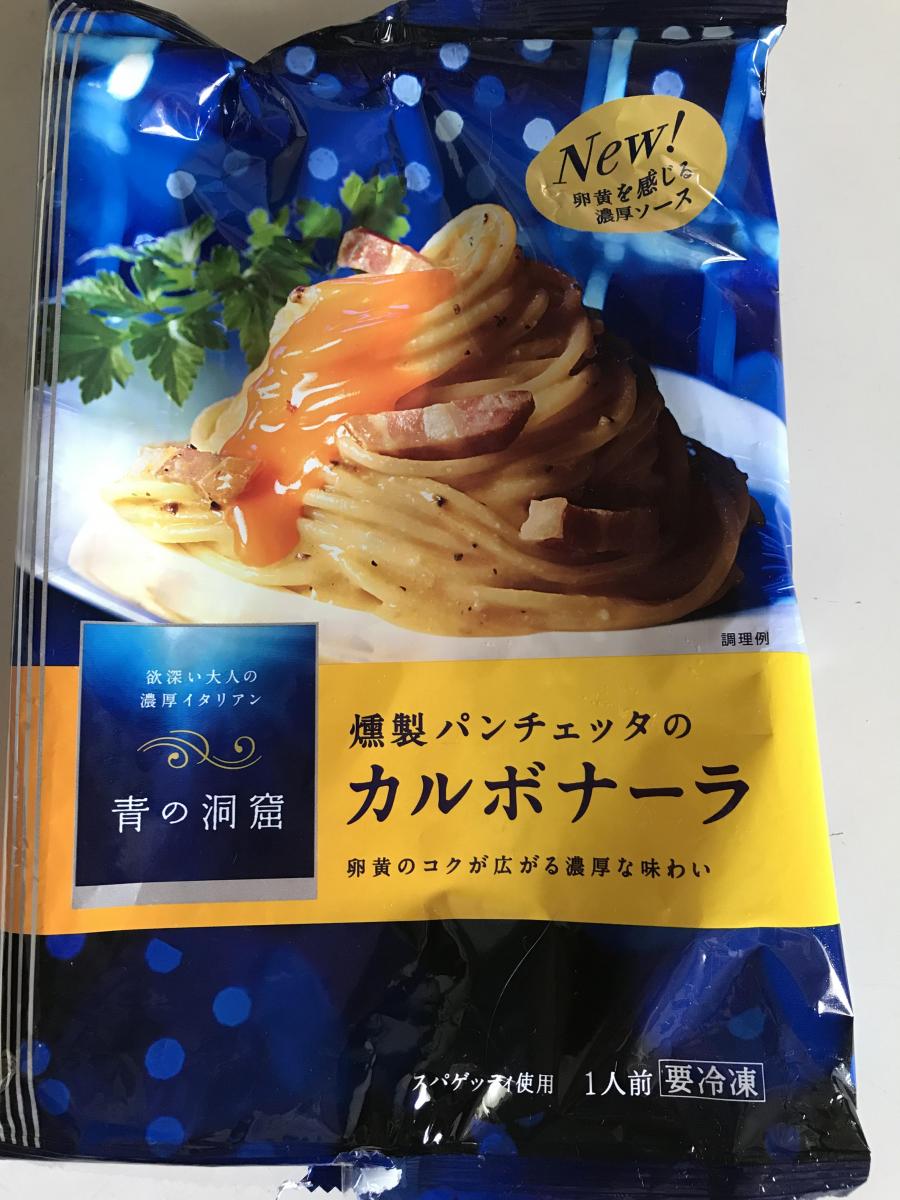 50％OFF】 30%OFF 冷凍食品 日清製粉ウェルナ青の洞窟 燻製パンチェッタのカルボナーラ 270g 訳あり：在庫処分 