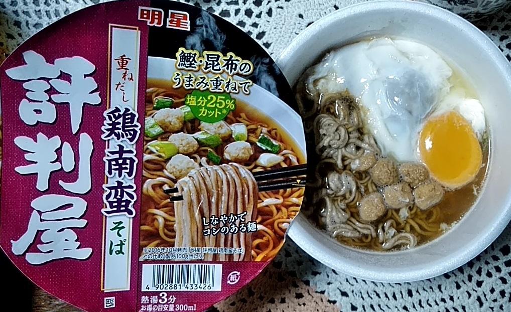 明星 評判屋 重ねだし鶏南蛮そばの商品ページ