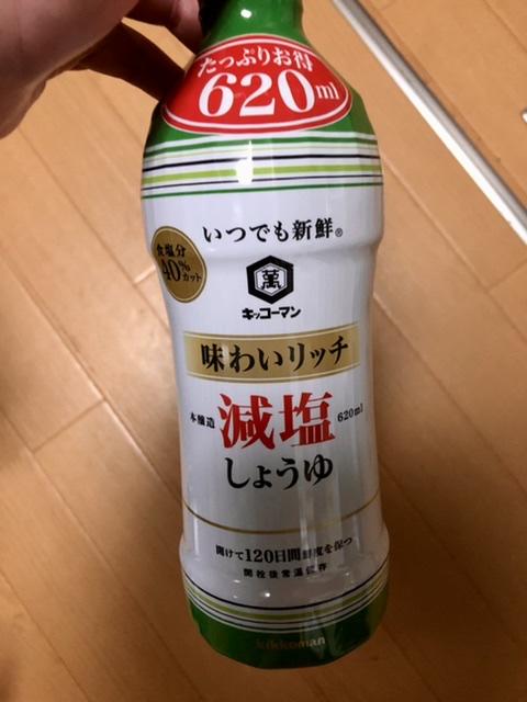 キッコーマン いつでも新鮮 味わいリッチ 減塩しょうゆの商品ページ