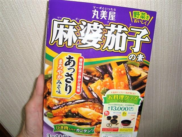 丸美屋 麻婆茄子の素＜あっさりみそ味＞ の商品ページ