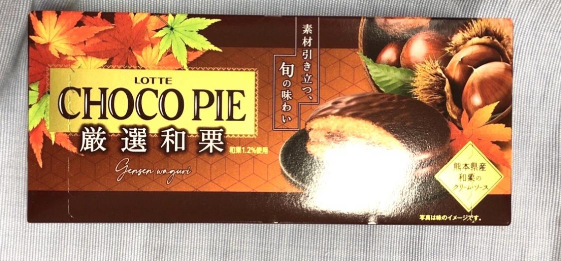 ロッテ チョコパイ＜厳選和栗＞の商品ページ