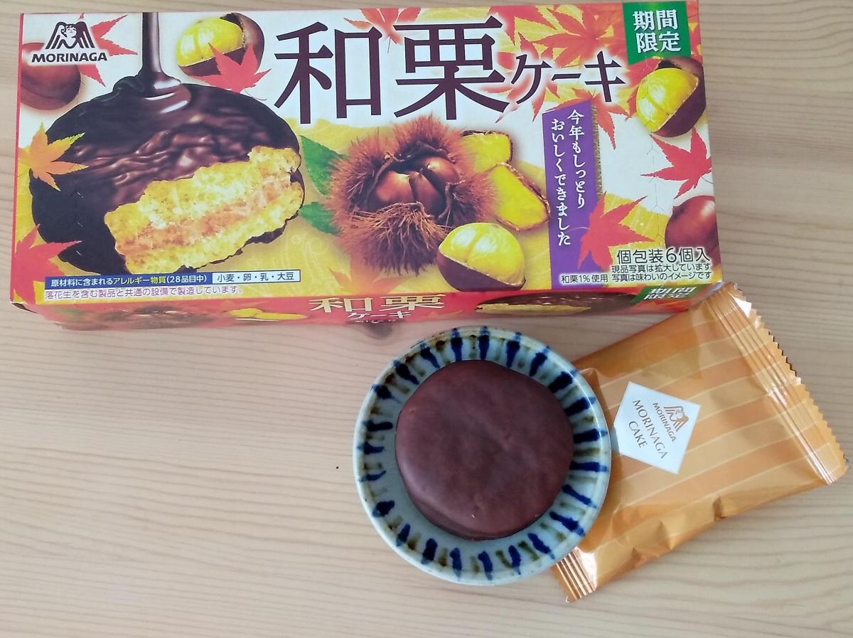 森永製菓 和栗ケーキ 限定発売 の商品ページ
