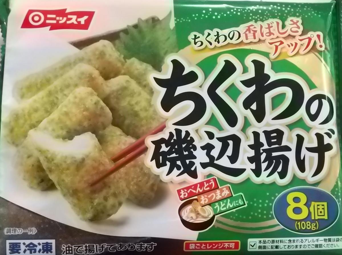 ニッスイ ちくわの磯辺揚げ １２０ｇ×12個 『冷凍食品』 xrbmtWyDiF, その他惣菜、料理 - casamaida.com.py