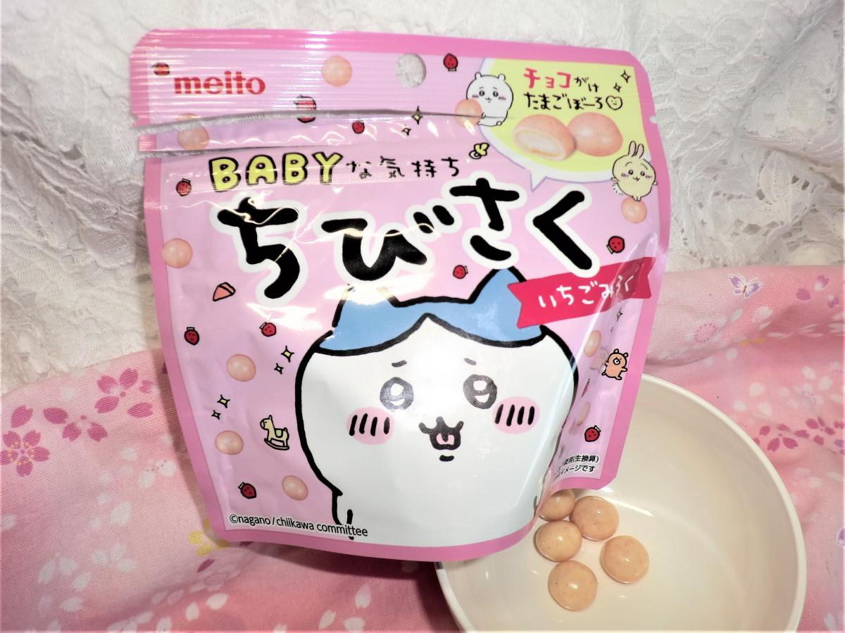 チョコのゴミ みんなのレビュー：「名糖 ちびさく いちごみるくチョコレート」の評判