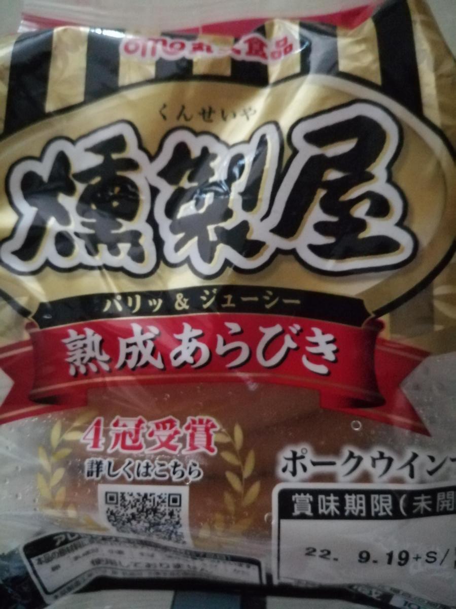 旨みひきたつ熟成あらびき 丸大食品 2袋束 熟成ウインナー 燻製屋 新発売の 燻製屋