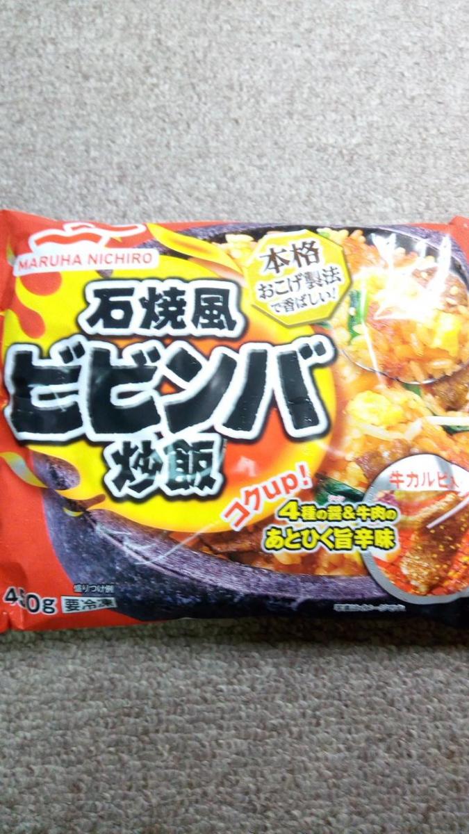 マルハニチロ 石焼風ビビンバ炒飯の商品ページ