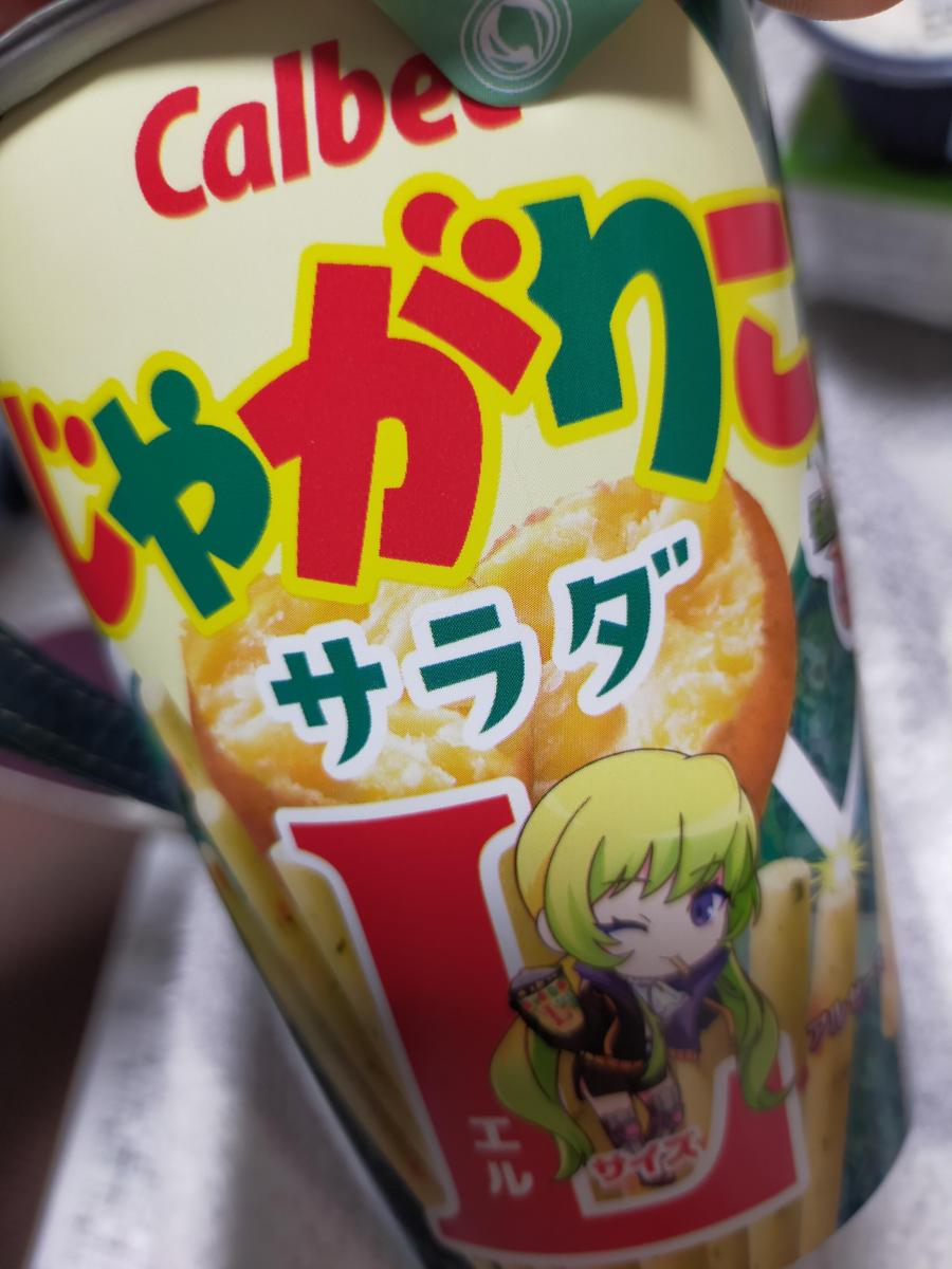 カルビー じゃがりこサラダの商品ページ カルビー じゃがりこサラダの商品ページ