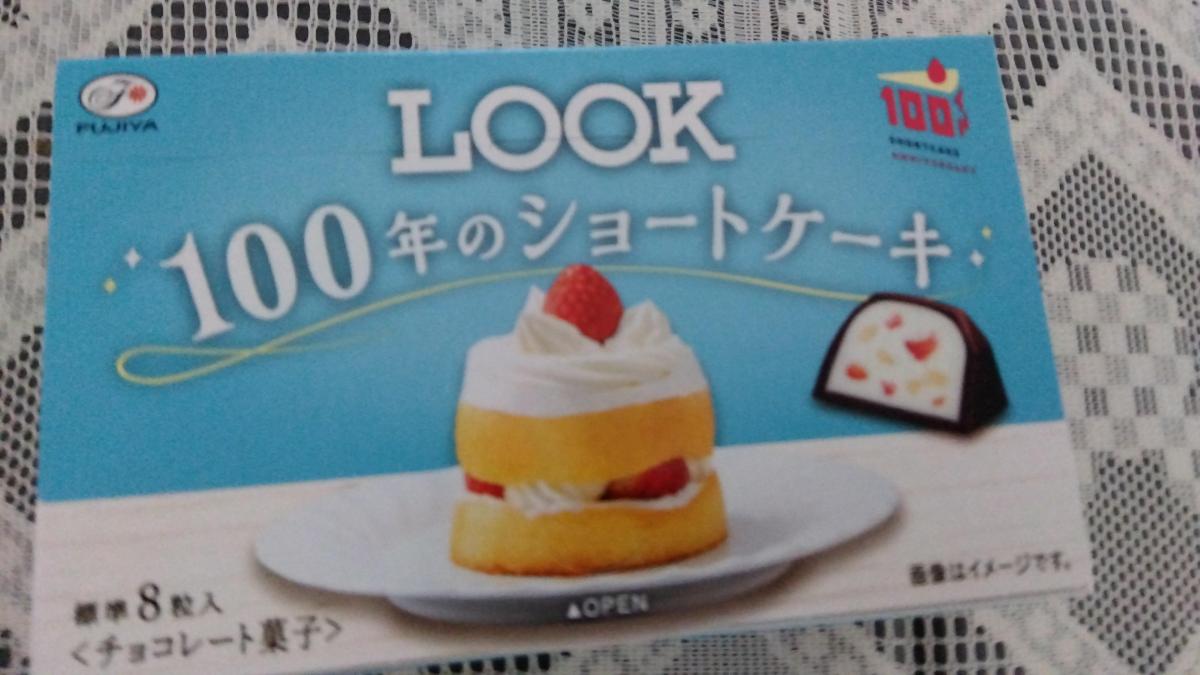 不二家 ルック（100年のショートケーキ）の商品ページ